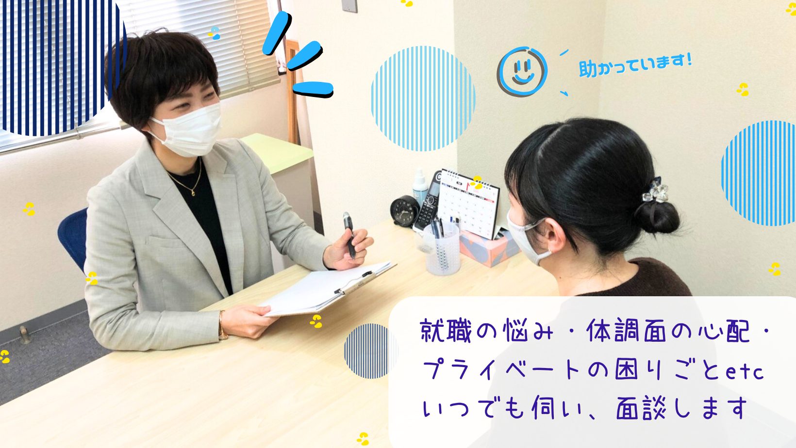 障害があっても、完全個別の訓練で自分のペースで就職を目指せる。やりたい仕事がない、やりたいことがわからない方でも安心でて、訓練とスタッフとのかかわりを通じて学んでいきましょう。就労移行支援　千葉県　船橋就労移行支援　無理なく　個別訓練　障害職種　うつ　発達障害　発達障害グレー　精神疾患　ASD　うつ　統合失調症　双極性障害　視覚障害　難病　で障がい者雇用　就活応援　働くの向いていない　就活