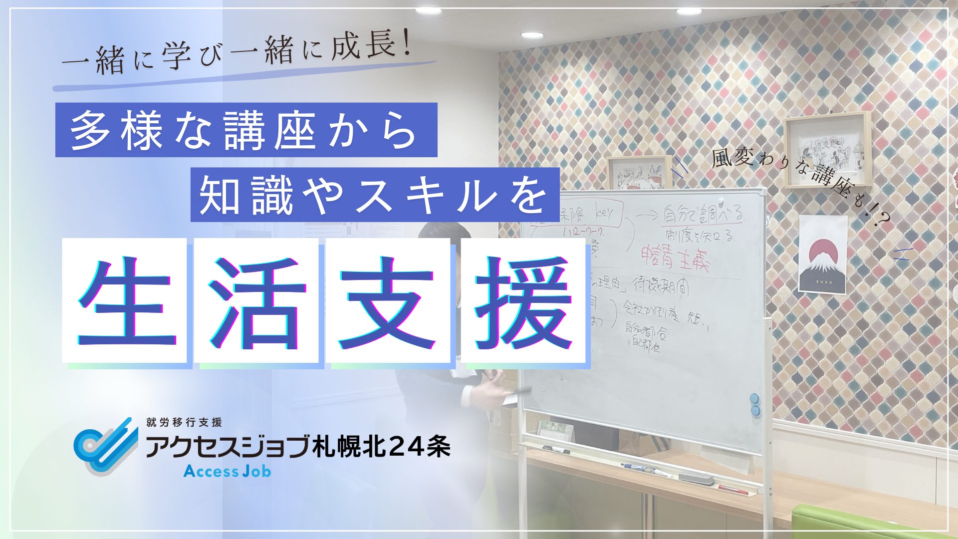 生活支援