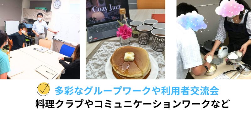 就労移行　　グループワーク　コミュニケーション