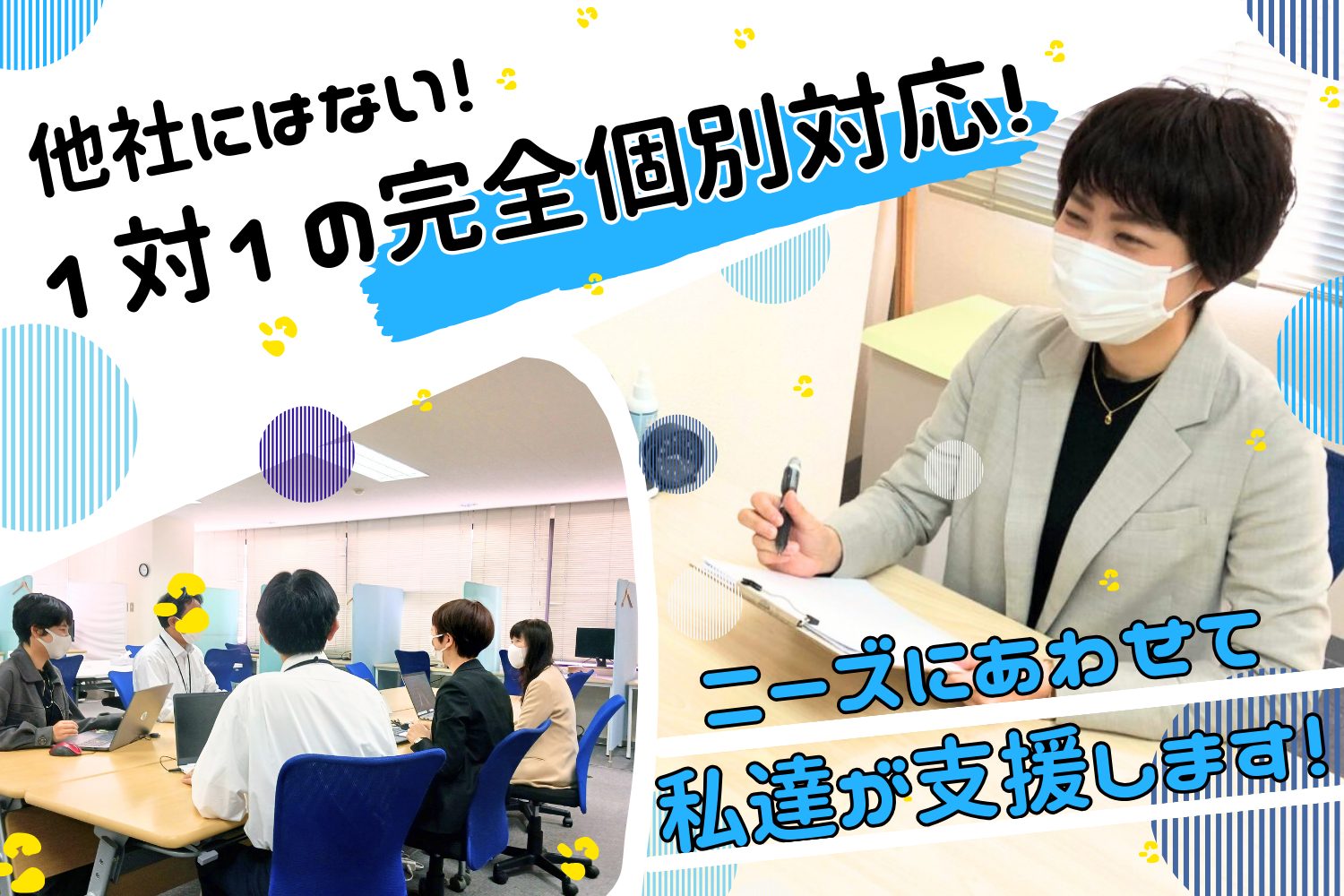 個別対応 西船橋近隣 自分のペースに取り組める。PSスキル・パソコンスキル・自己理解・資格取得等 障害をもってもあきらめすに就職のサポート！実績もあり、若年層～50代60代も就職、内定を獲得。コミュニケーション（コミュ障）が苦手な方も少しずる克服中！（HSP、うつ、統合失調症、双極性障害、学習障害、高次機能障害、身体障害、ASD、ADHD、発達障害利用されていいます。）