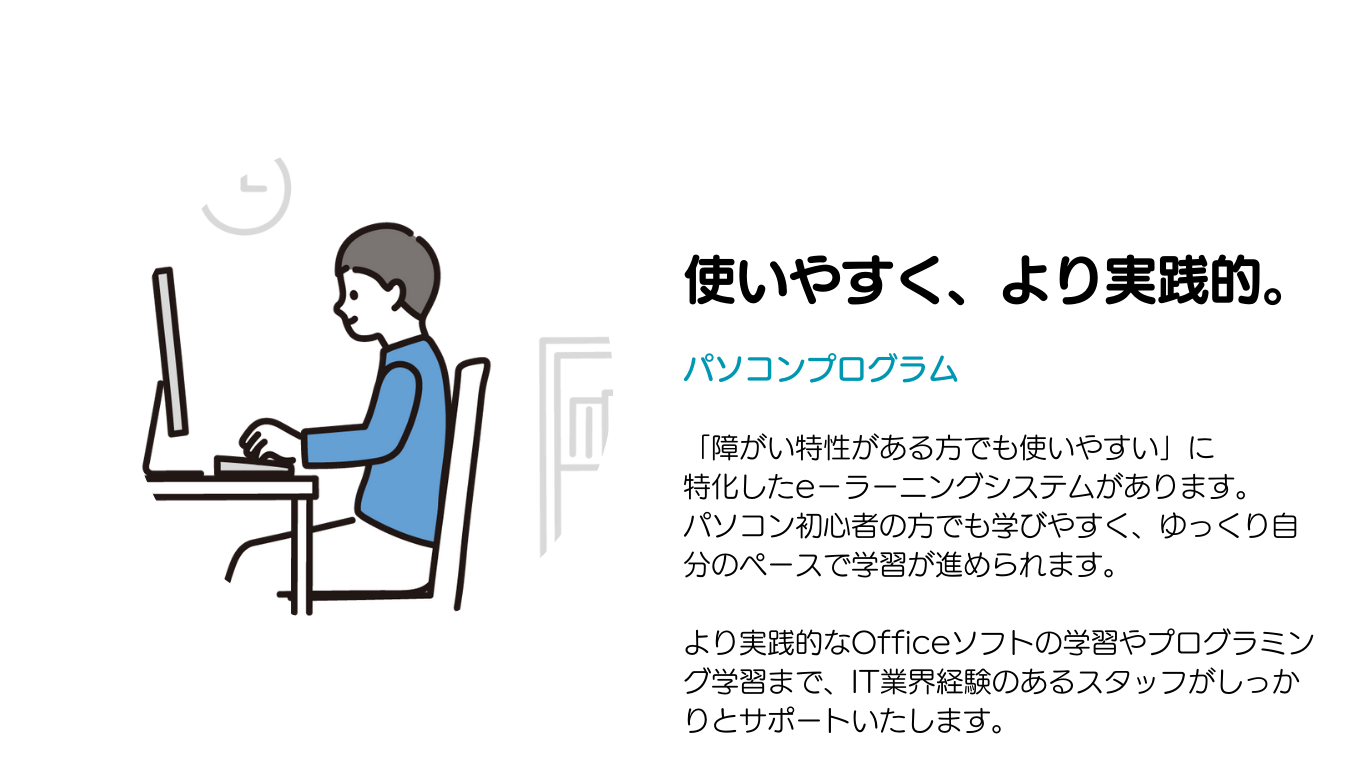 アクセスジョブのパソコンプログラム