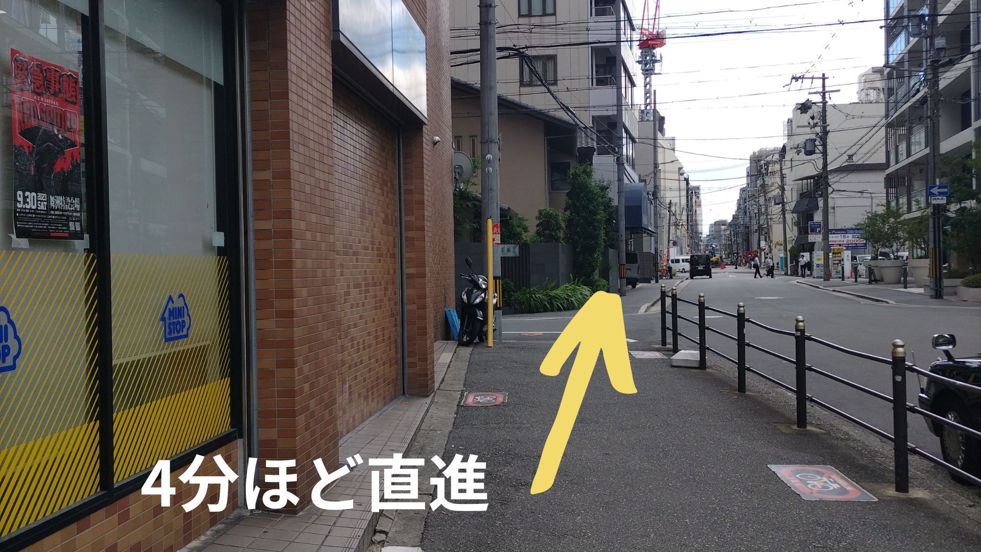 ４分ほど直進します。