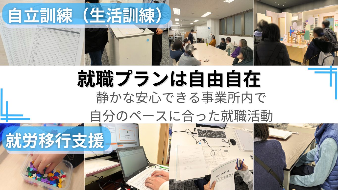アクセスジョブ静岡のオーダーメイドプログラムのご紹介。 就職プランは自由自在。 静かな安心できる事業所内で自分のペースに合った就職活動が出来る点が魅力です。
