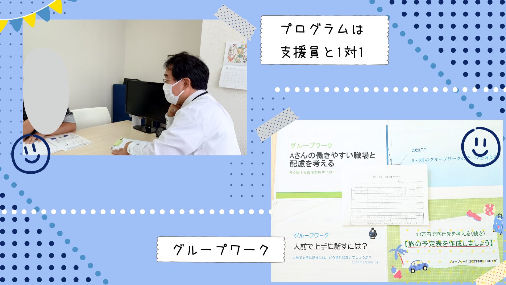 個別対応 近隣 西船橋 1対1 高齢者就職 50代就職 PC訓練