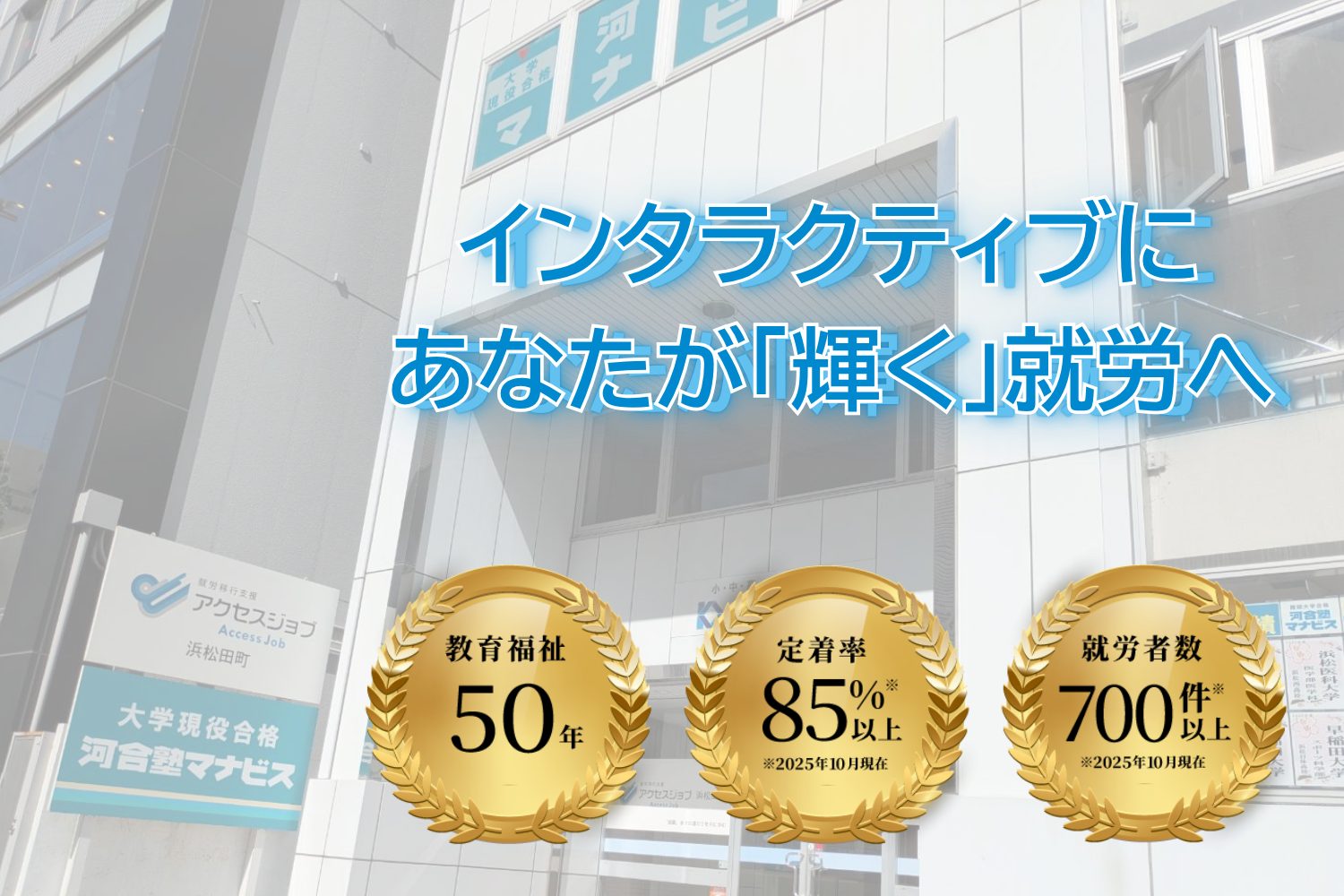 株式会社クラ・ゼミ本社内にある事業所の特徴について説明する画像