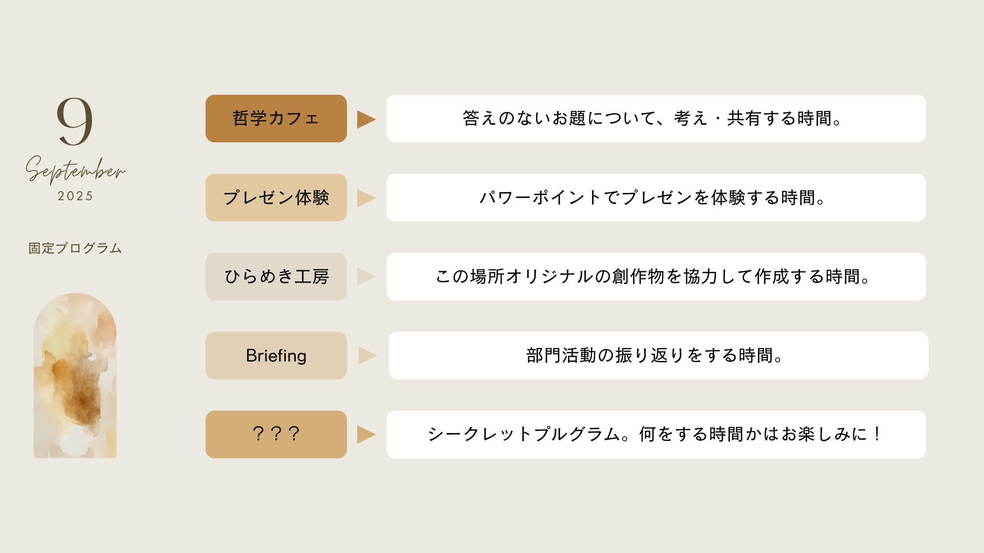 9月のプログラムをピックアップ