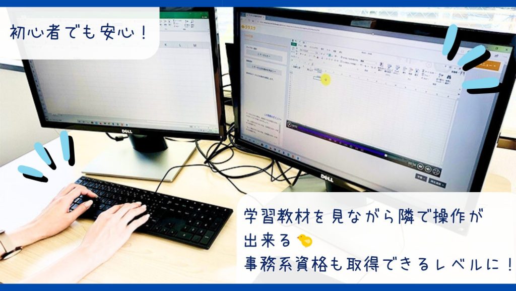 動画学習 個別 2画面 IT 事務
