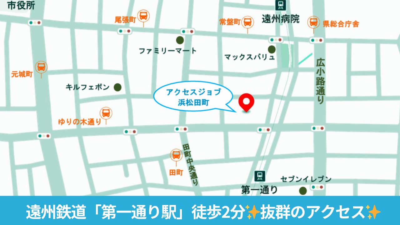アクセスジョブ浜松田町のアクセス方法、周辺マップ