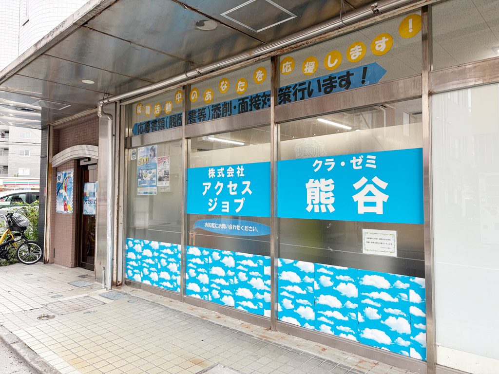 アクセスジョブ熊谷への道順