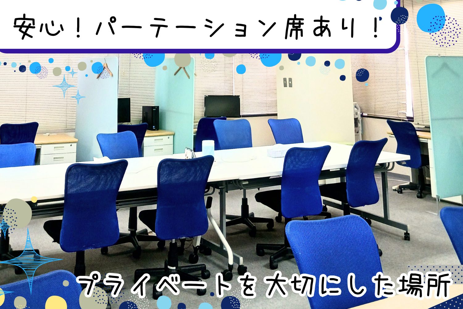 個別対応 西船橋近隣 自分のペースに取り組める。PSスキル・パソコンスキル・自己理解・資格取得等 障害をもってもあきらめすに就職のサポート！実績もあり、若年層～50代60代も就職、内定を獲得。コミュニケーション（コミュ障）が苦手な方も少しずる克服中！（HSP、うつ、統合失調症、双極性障害、学習障害、高次機能障害、身体障害、ASD、ADHD、発達障害利用されていいます。）実践的訓練と、対人。雑談が苦手な方でもゆっくり会話の練習を行います。一人ひとりの空間も大切にしているため、一目や緊張がある方はパーティションを設置します。