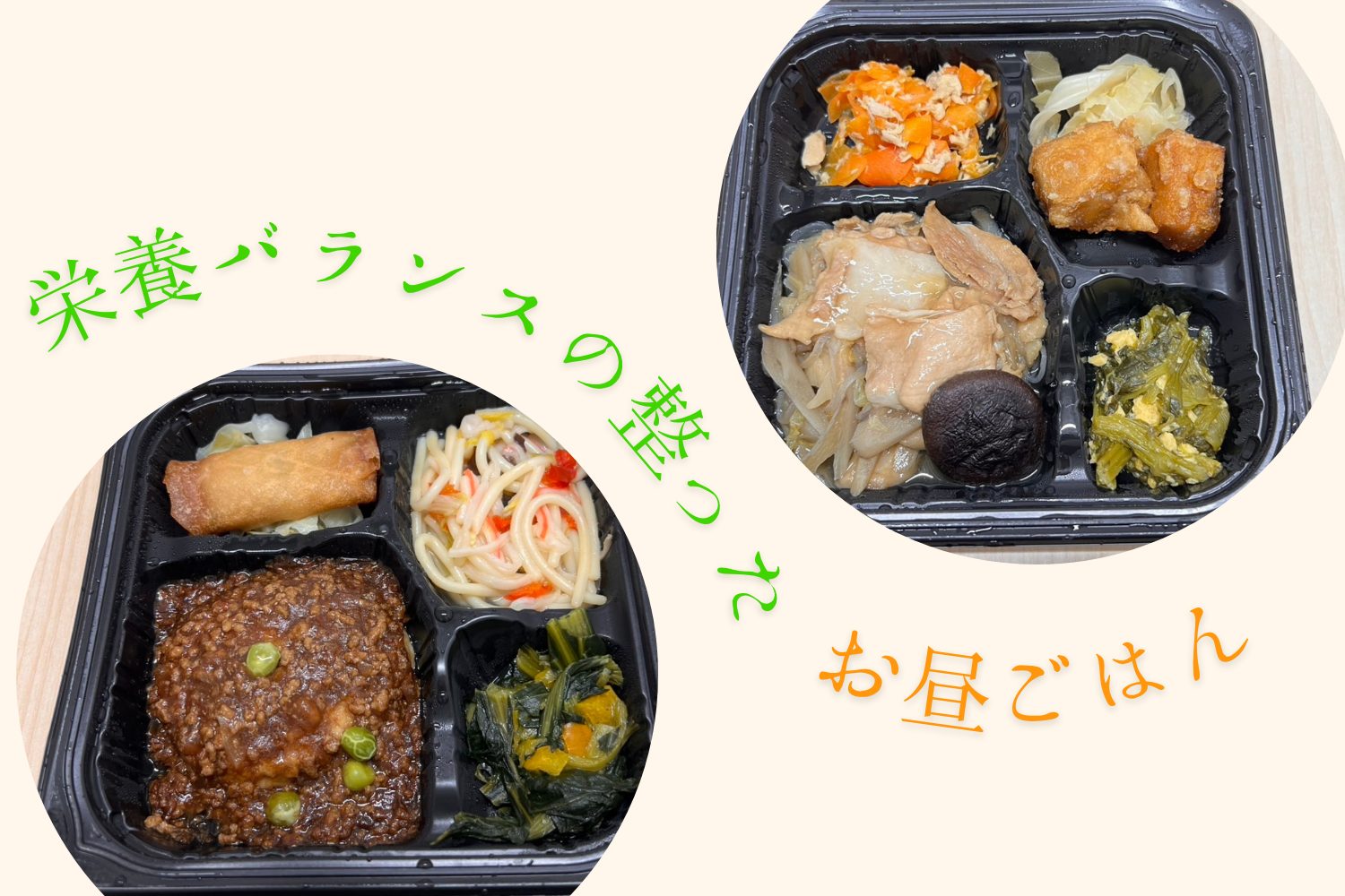 栄養バランスの整ったお昼ごはんを提供していることを表す画像