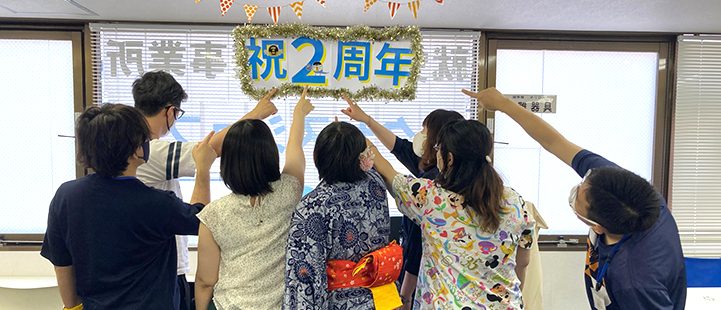 祝2周年