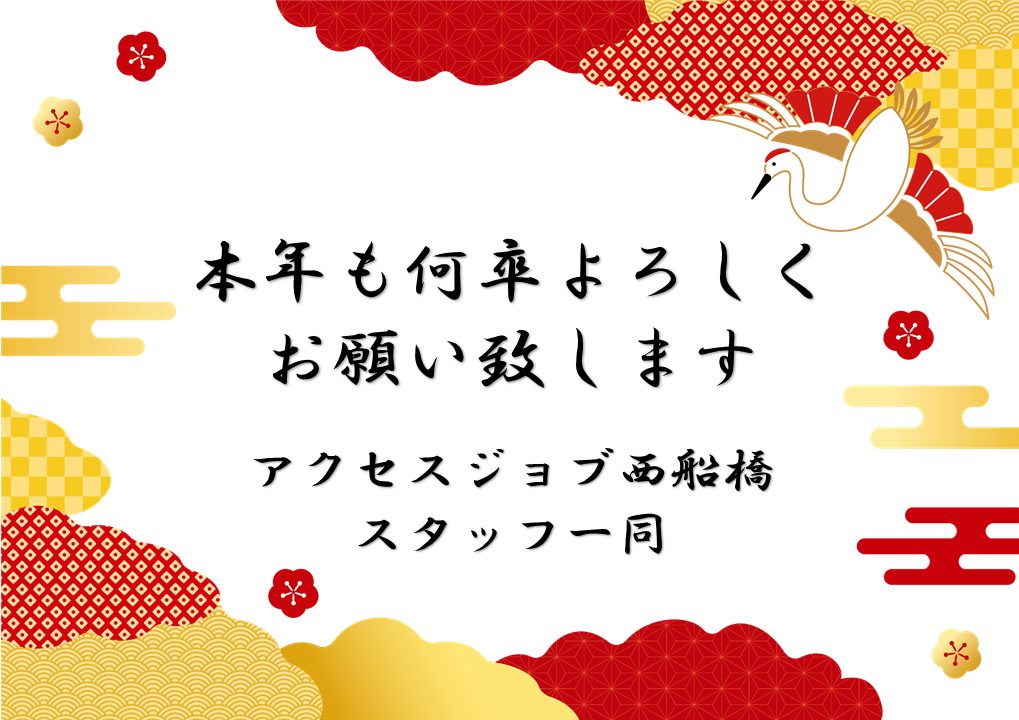 障害　発達障害　精神疾患　精神障害　難病　知的障害　双極性障害　統合失調症 　うつ　HSP　千葉　船橋　西船橋　就労移行　就労移行　障害雇用　合理的配慮　就労　就活　船橋　就労支援　個別対応　合理的配慮　障害者雇用　就労移行支援　意味　新年