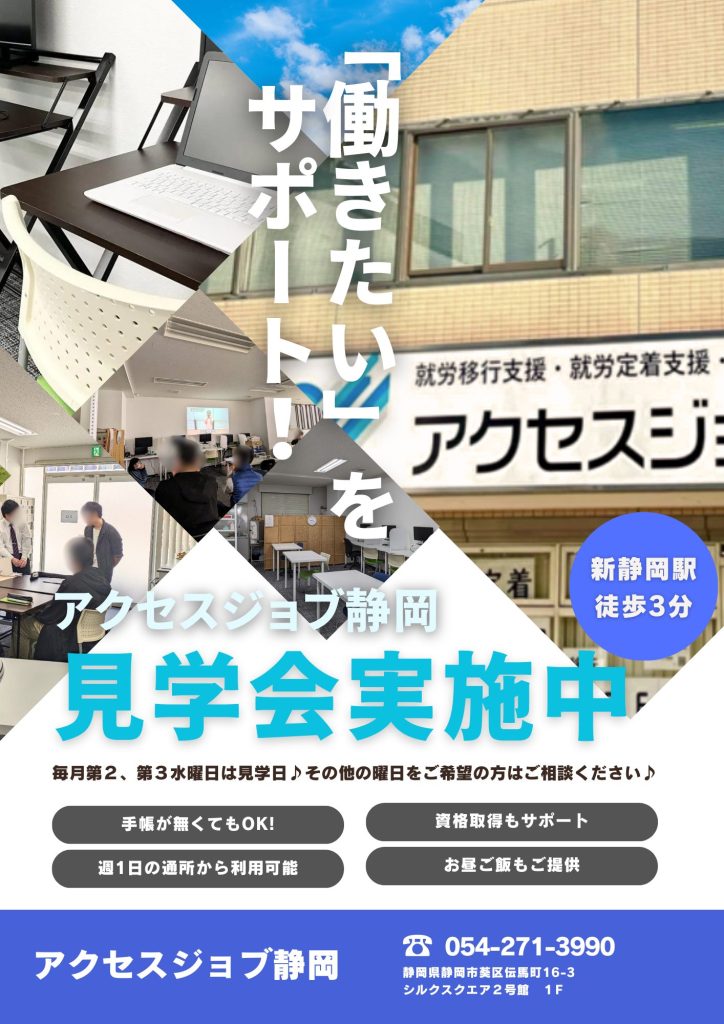 アクセスジョブ静岡見学会実施中のお知らせ