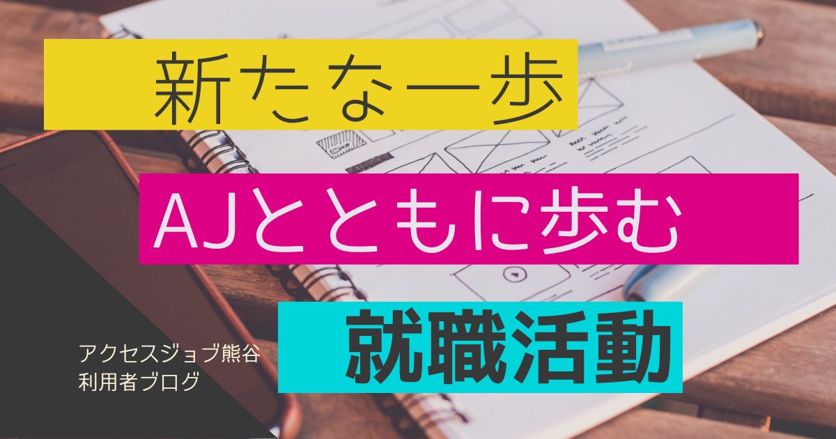 就労移行支援事業所を決めた理由