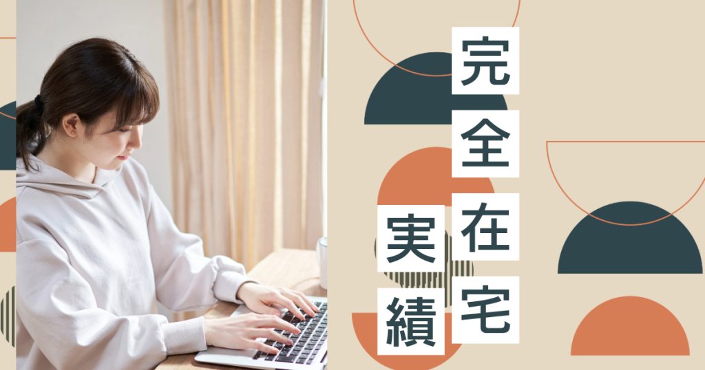 完全在宅勤務とは?就労移行支援でできる在宅ワーク訓練を徹底解説!の画像