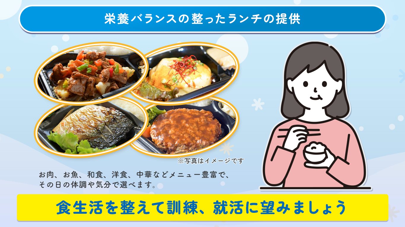 栄養バランスの整ったランチの提供