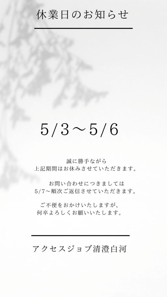 ゴールデンウィーク