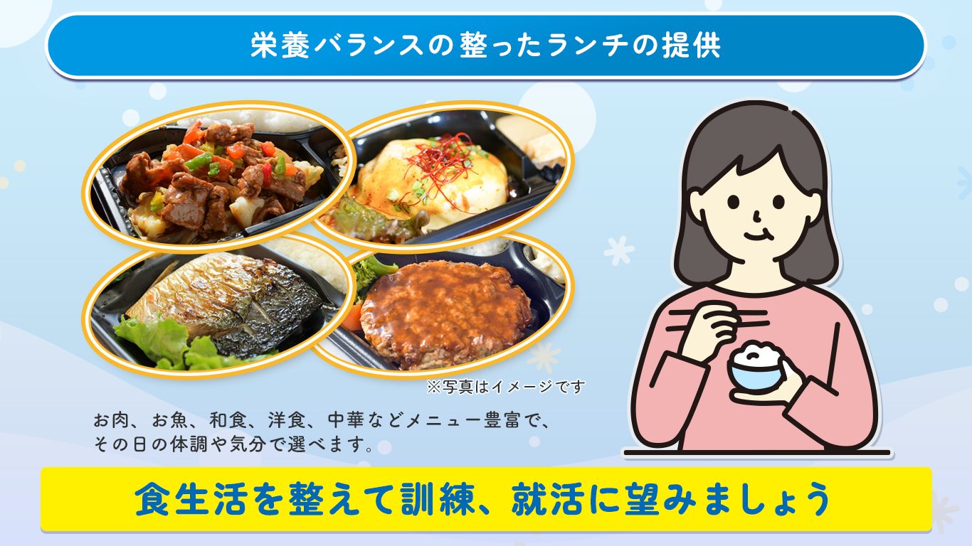 栄養バランスの整ったランチの提供