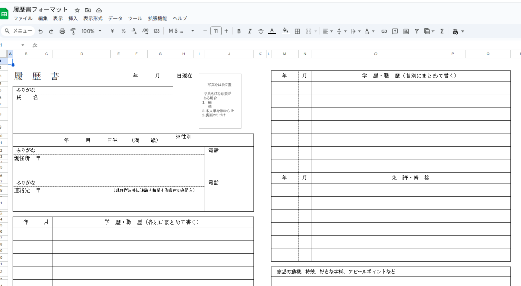 履歴書のフォーマットです。