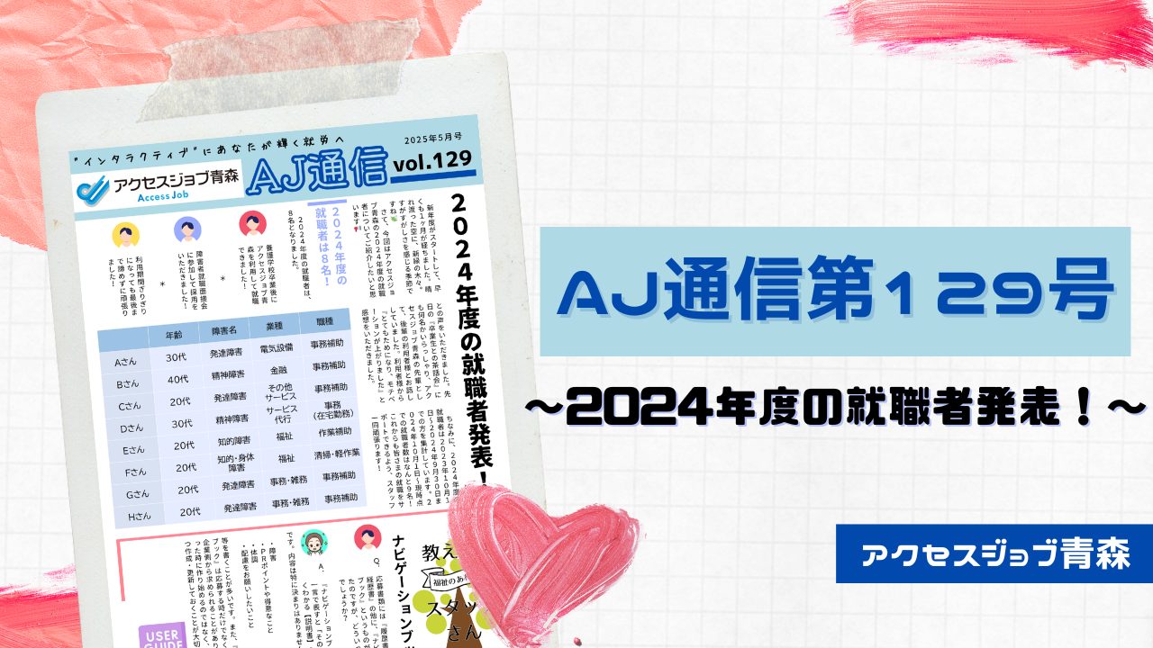 AJ通信第129号