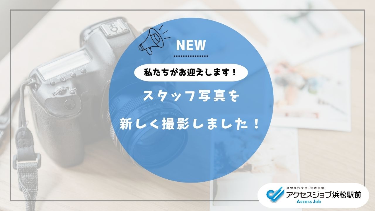 スタッフ写真、就労移行支援