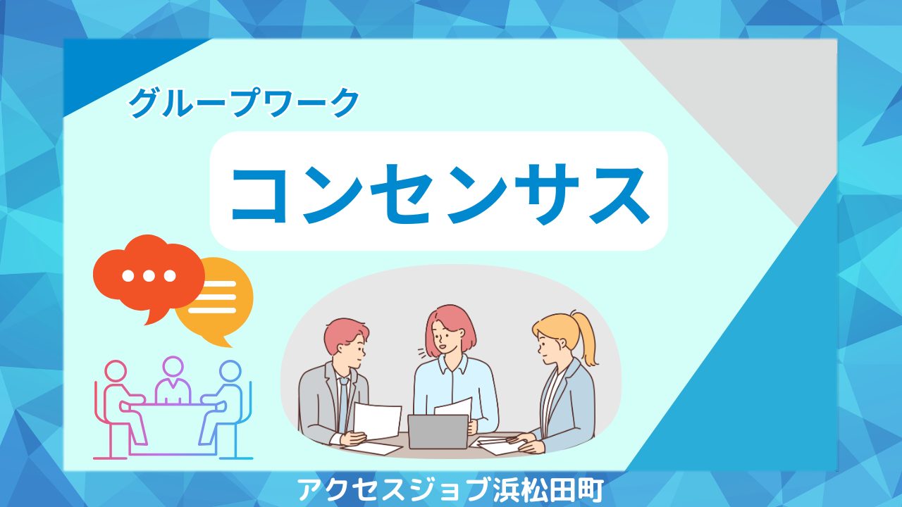 グループワークでコンセンサスを行ったブログのサムネイル。