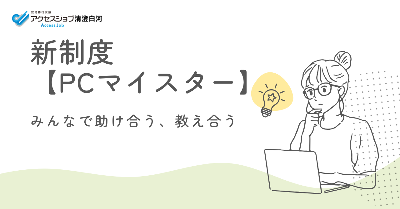 制度 PC