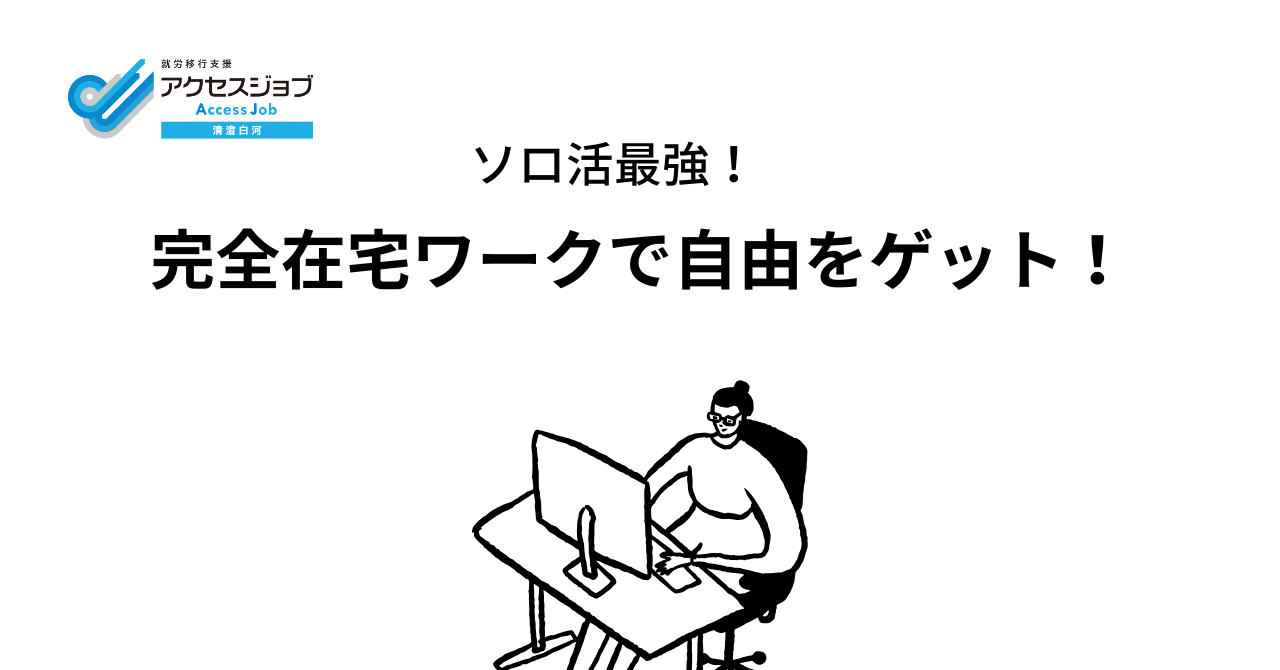リモートワーク