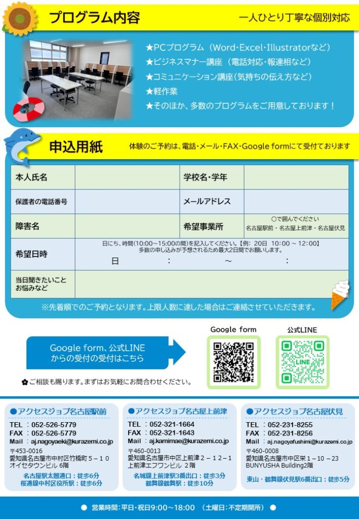 夏休み体験チラシ2