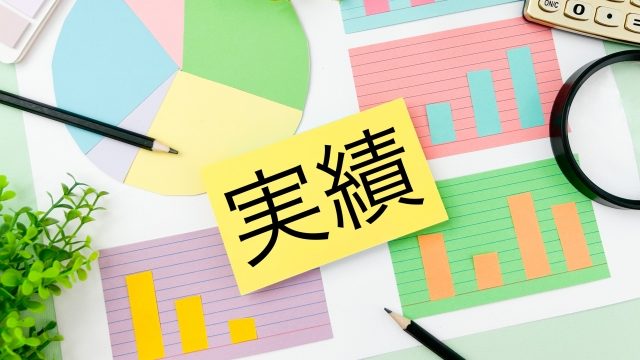 就職実績や定着実績があるか。就労移行支援は、一般企業への就職をゴールとする支援です。