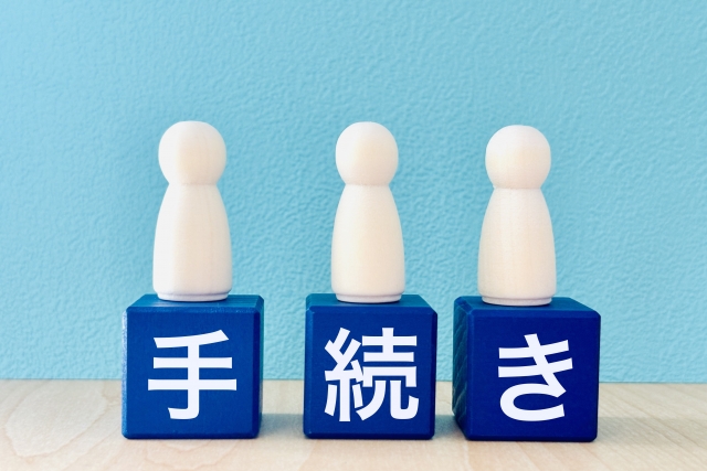 申請