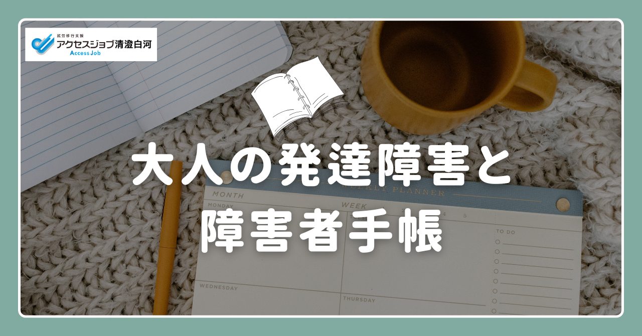 障害者手帳　申請