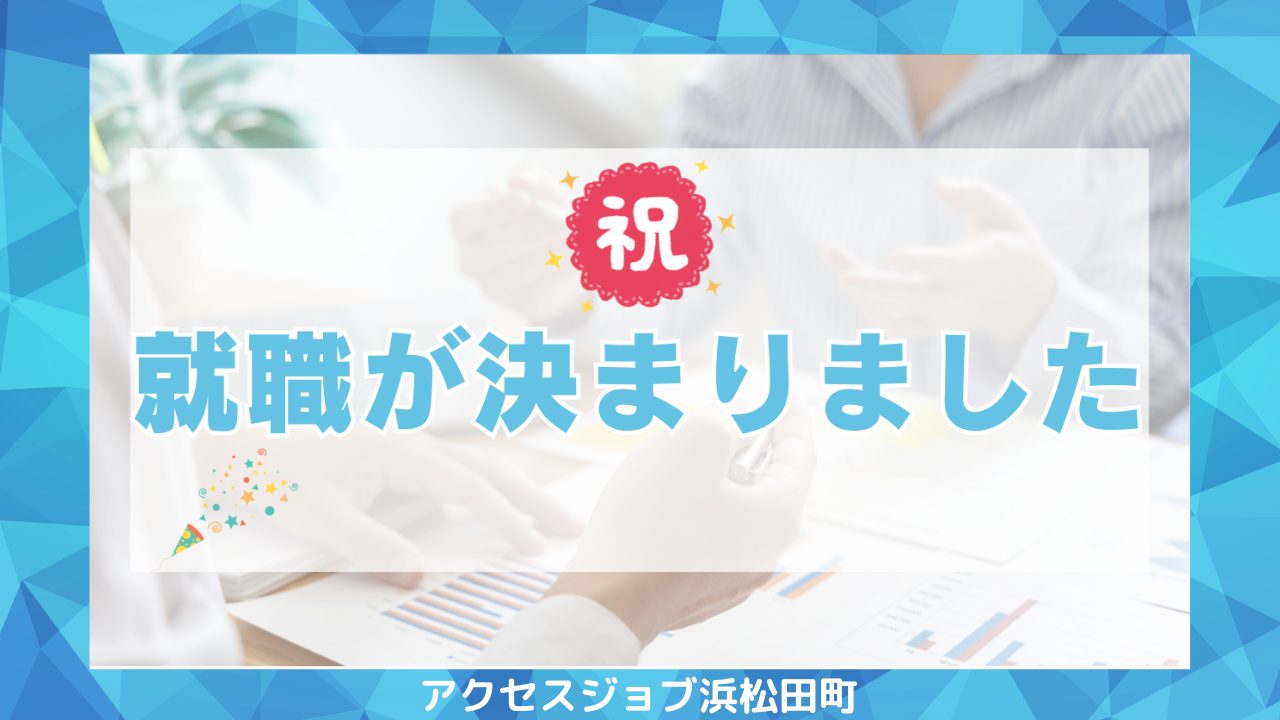 利用者様の就職(福祉職)が決まりました！