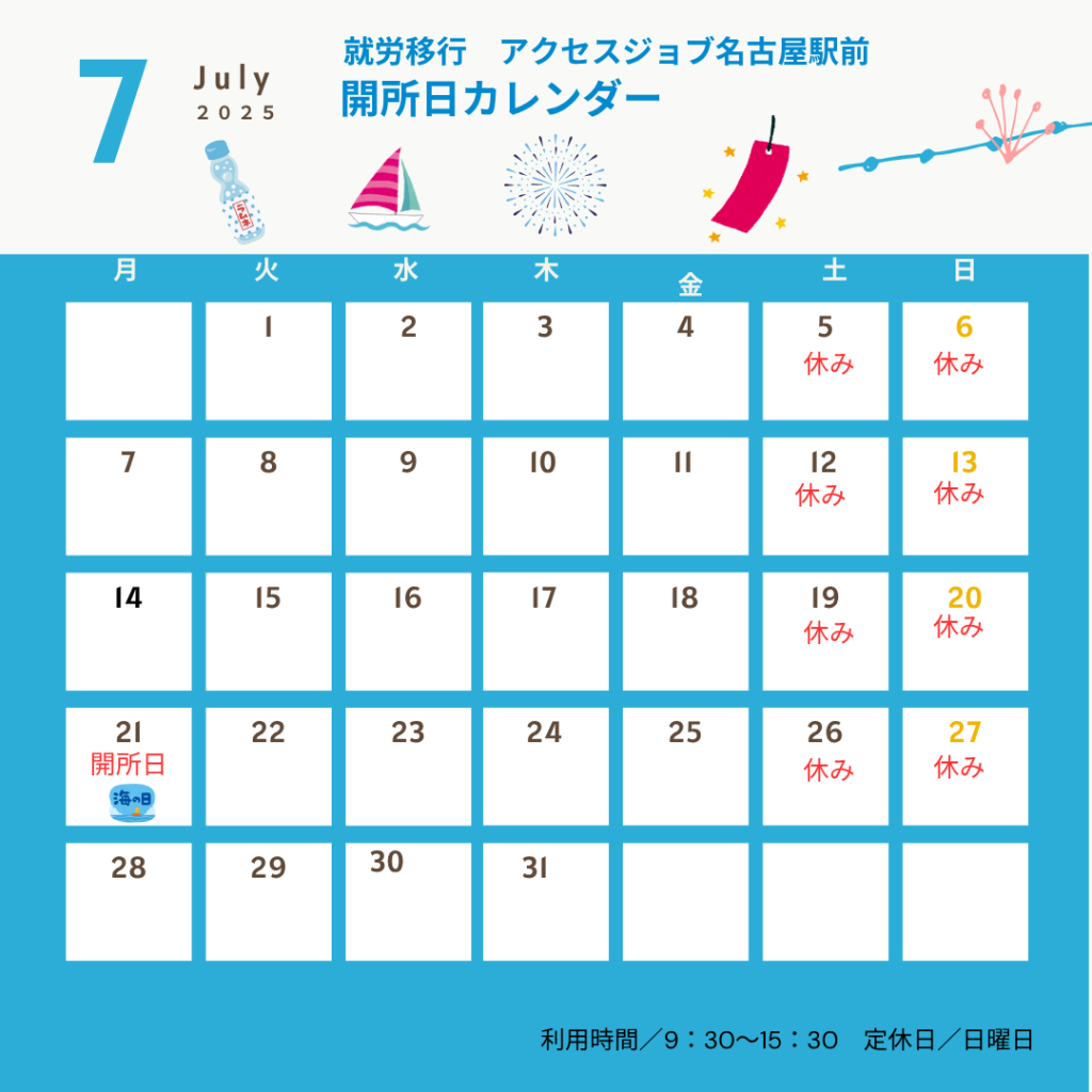 2025年7月の開所日カレンダー