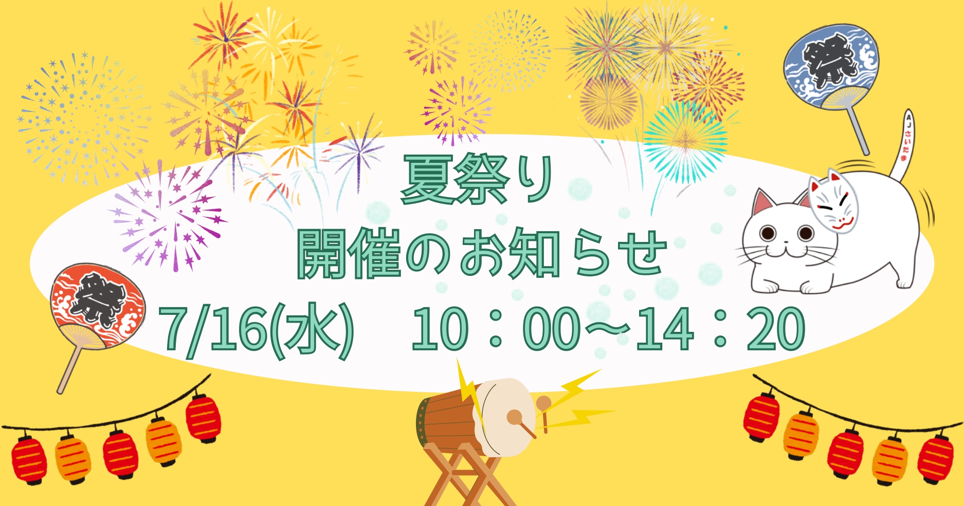 就労移行支援事業所アクセスジョブさいたま　夏祭りイベントのお知らせ