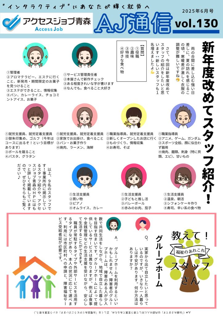 AJ通信130号表