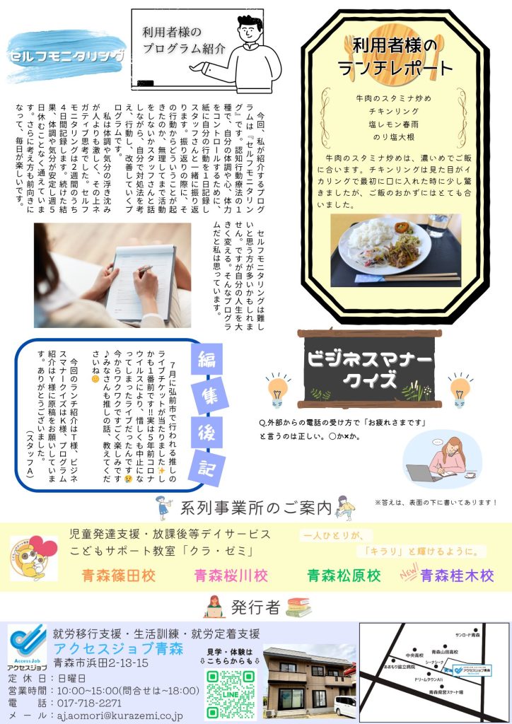 AJ通信130号裏
