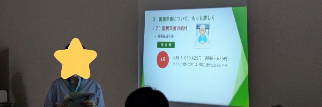 国民年金に関する講座の様子