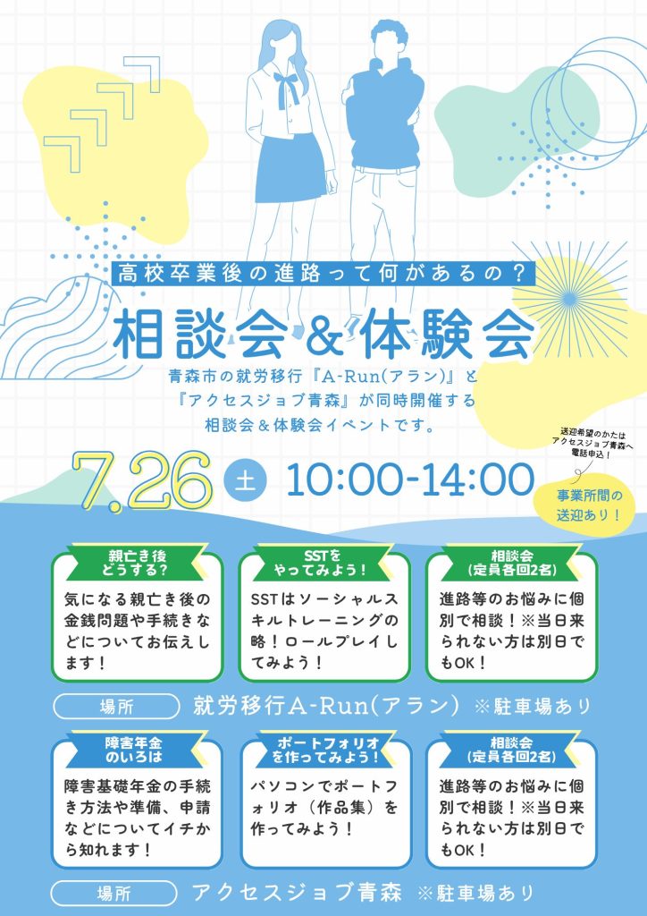 【高校卒業後の進路って何があるの？】体験会＆相談会1ページ目
