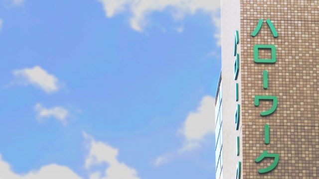 ハローワークのビルと青空の写真。ご自身に合う就労を実現するために、その他の制度やサービスに関しても把握しておきましょう。