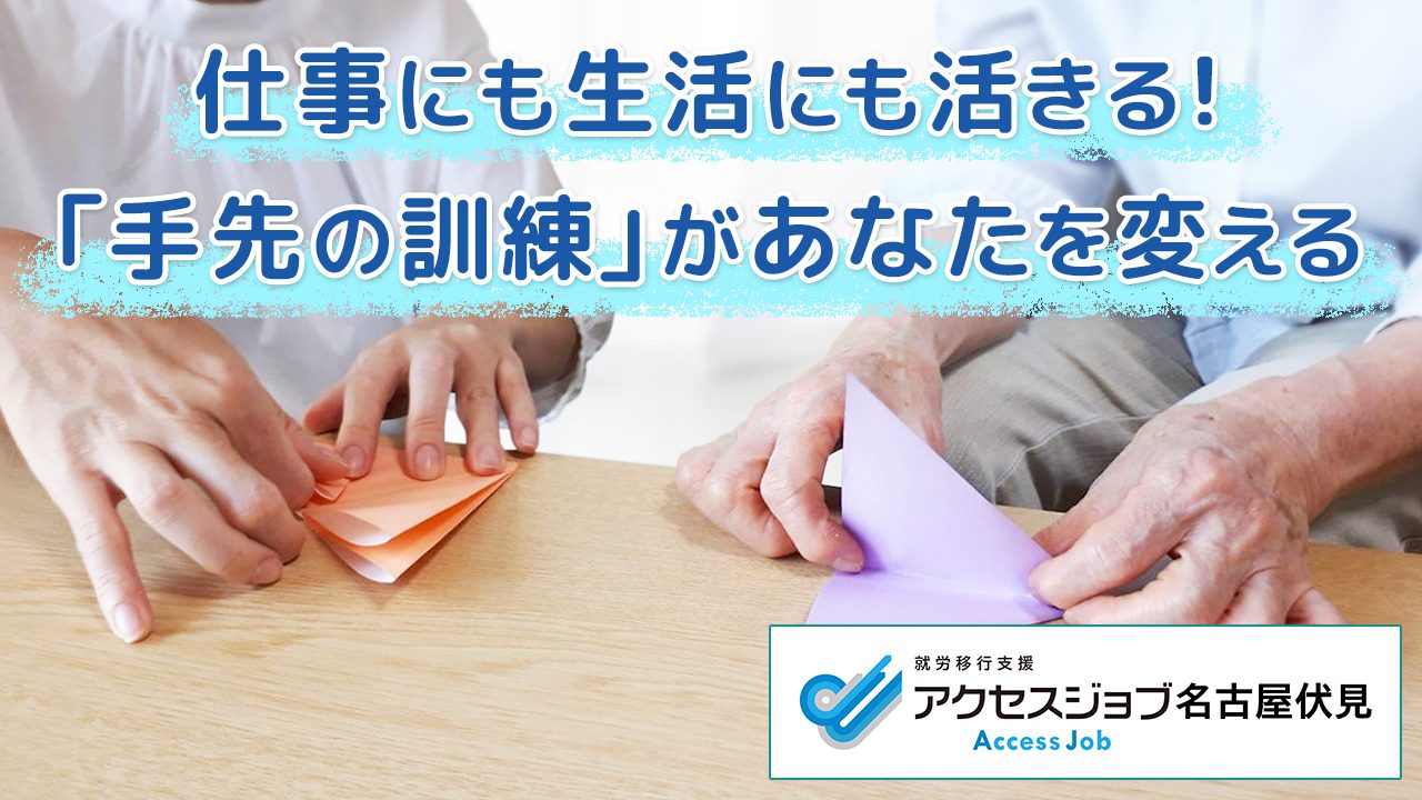 仕事にも生活にも活きる！「手先の訓練」があなたを変える