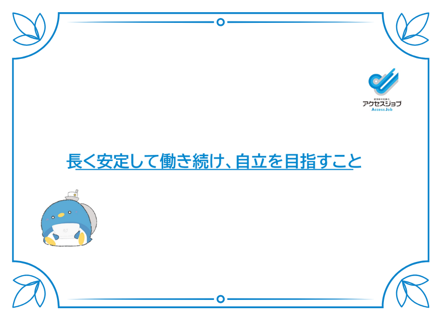 就労移行支援は怪しくない。他の外部機関、市役所、クリニック、サポステ等と協力し、出張講座もおこなっています。就職いｎ必要な自己理解、自己発信を学び、自分探しを手助け 自己理解 自分のこととを発信 仕事 自己理解