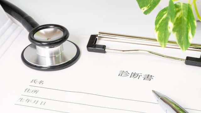 復職の際、また休職の延長の際、診断書の提出が必要な場合があります。