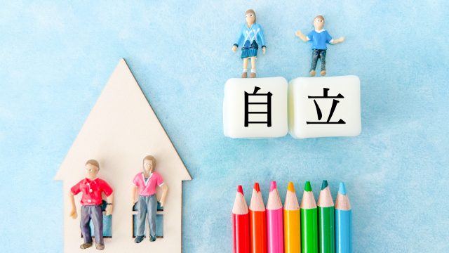 就労移行支援は自立への一歩。働いてお金を稼ぐことを目的とするのではなく、一般就労を実現するためにスキルや知識を身に付けることや、就職活動のサポートを行うことを目的としている