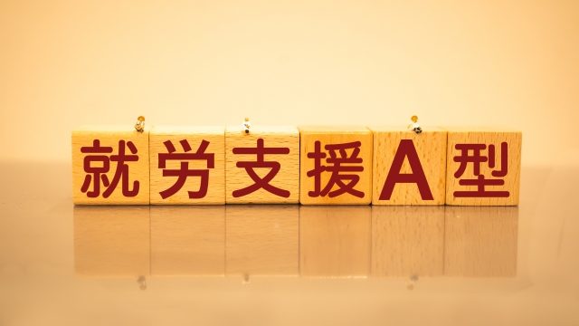 障害福祉サービス就労継続支援A型事業の写真。雇用契約を結んで働く。最低賃金保証される。