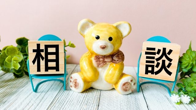 相談を促すかわいいくまの置物の写真。就労定着支援ではヒアリングの内容を基に、過去の事例を参考にしながら、悩みを解消するためアドバイスを行う。