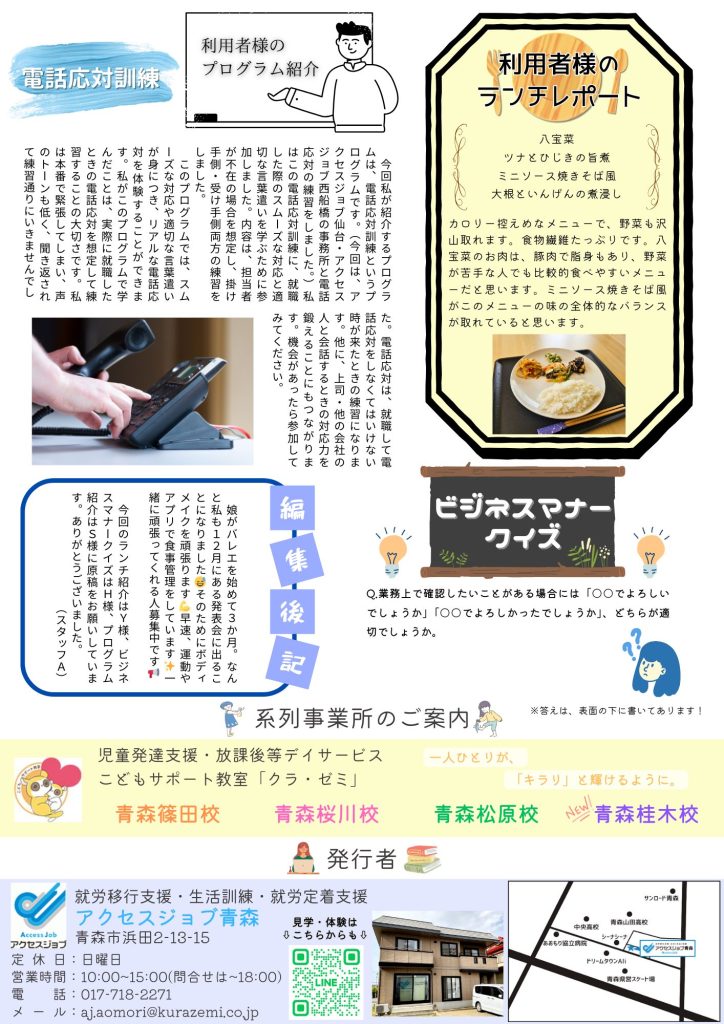 AJ通信131号～オンラインプログラムって？～裏面