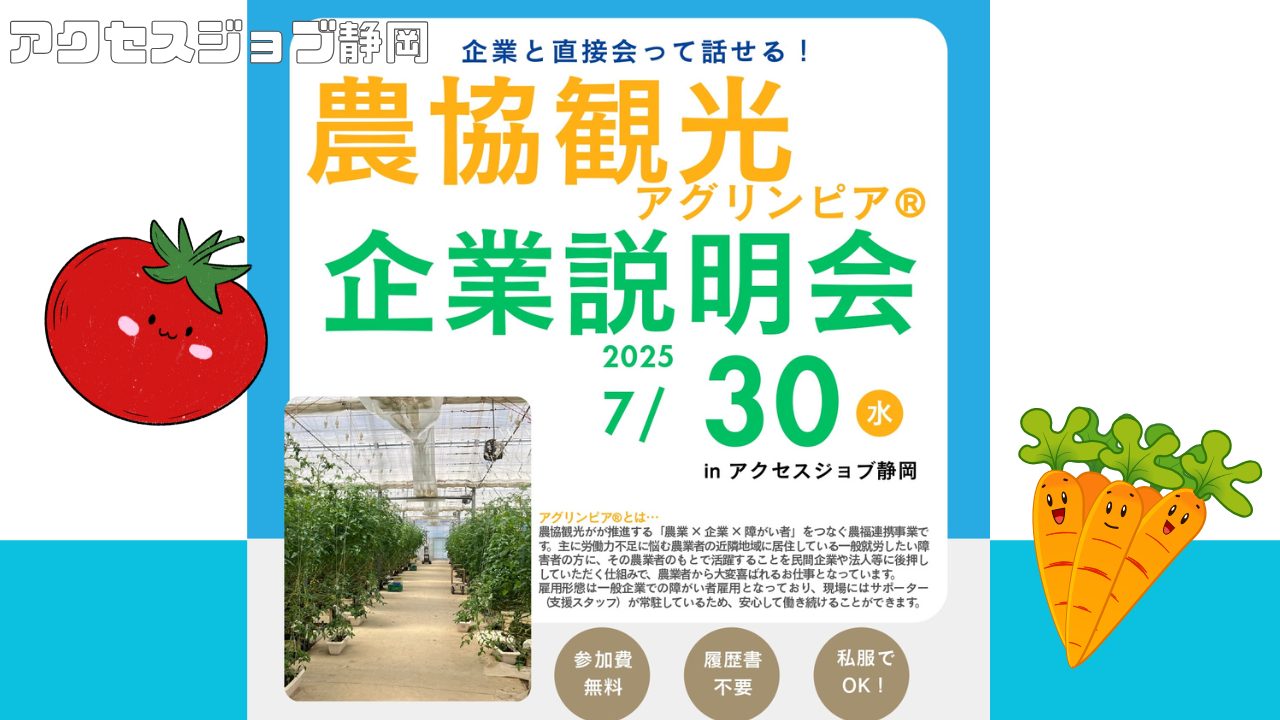 7月30日に企業説明会を行います🍅
