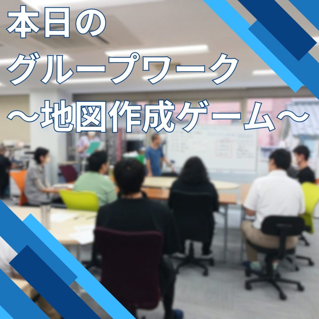 グループワークの様子